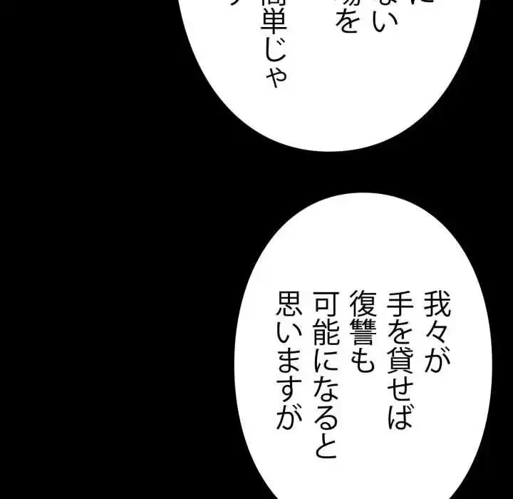 ヤクザが通る 第51話 - 106