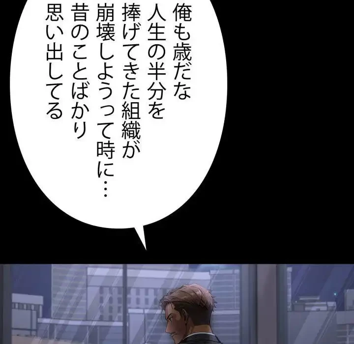 ヤクザが通る 第51話 - 121