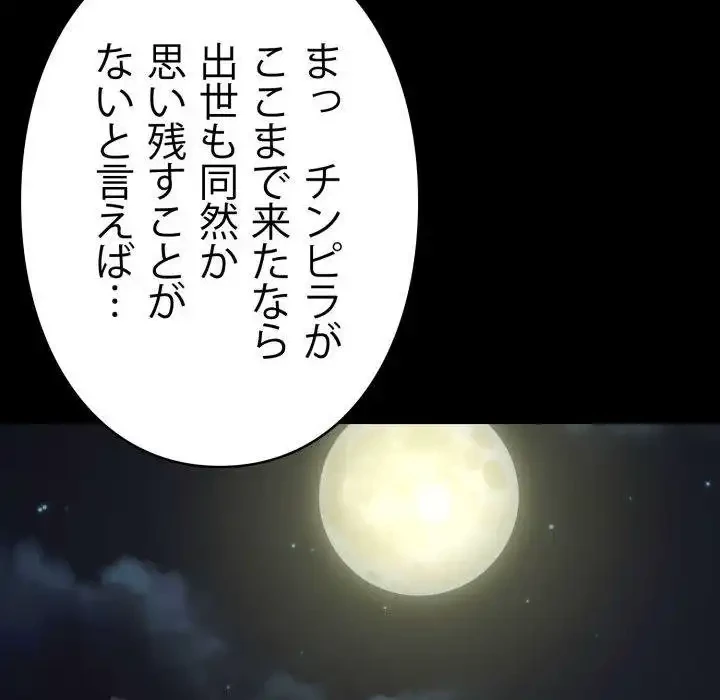 ヤクザが通る 第51話 - 125