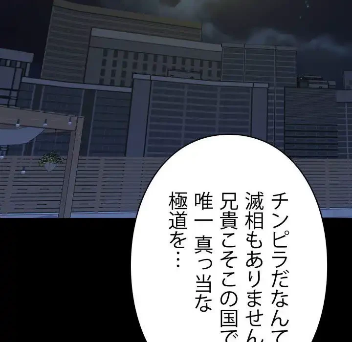 ヤクザが通る 第51話 - 126