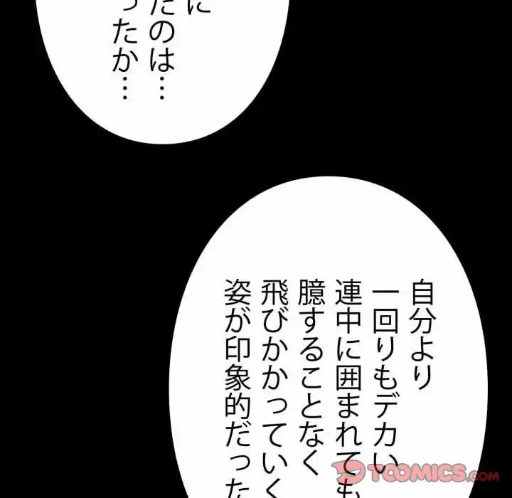 ヤクザが通る 第51話 - 132