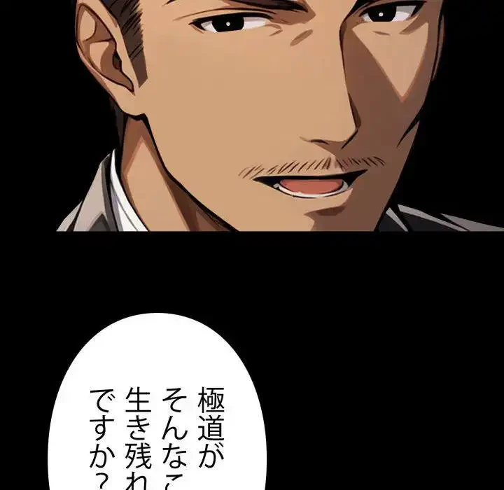 ヤクザが通る 第51話 - 137