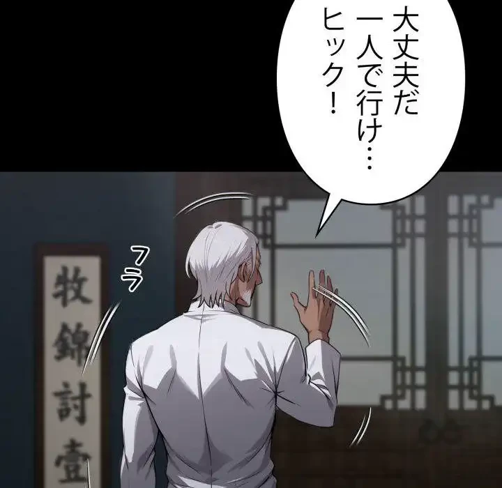 ヤクザが通る 第51話 - 161