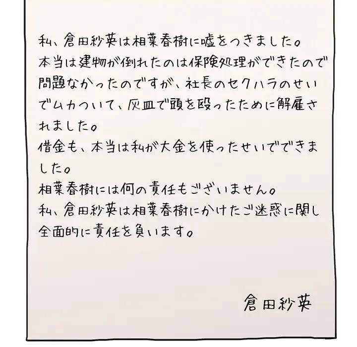 ライブ配信で会いましょう 第13話 - 8