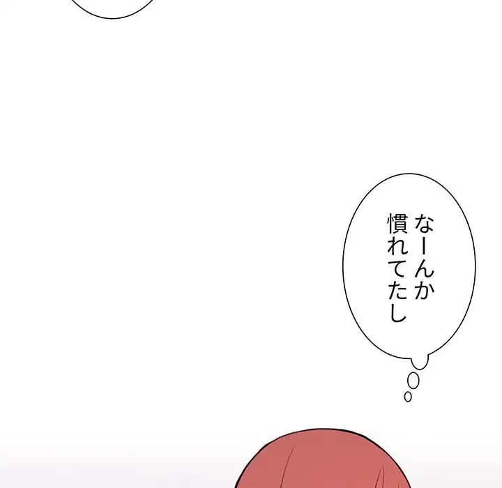 ライブ配信で会いましょう 第13話 - 22