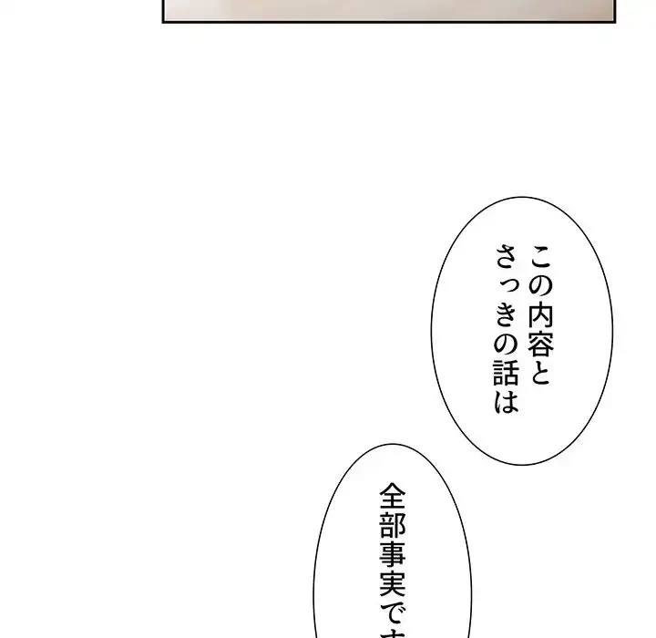 ライブ配信で会いましょう 第13話 - 27