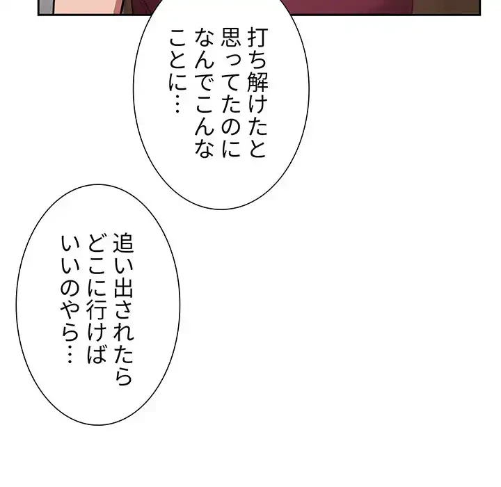 ライブ配信で会いましょう 第13話 - 33