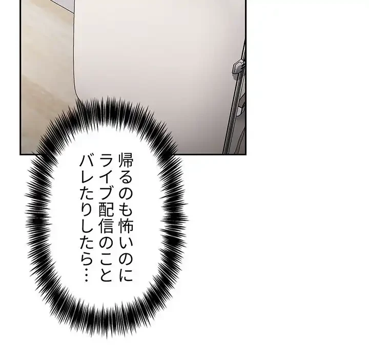 ライブ配信で会いましょう 第13話 - 35