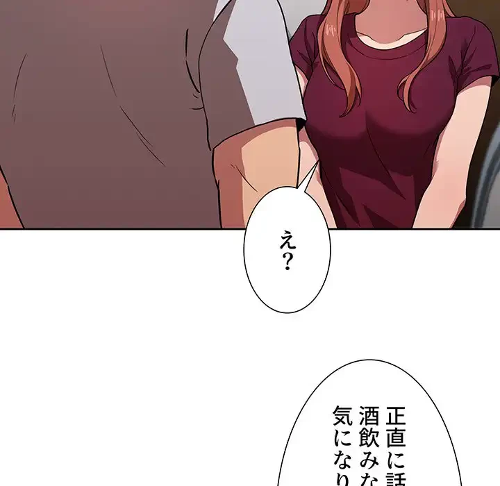 ライブ配信で会いましょう 第13話 - 38