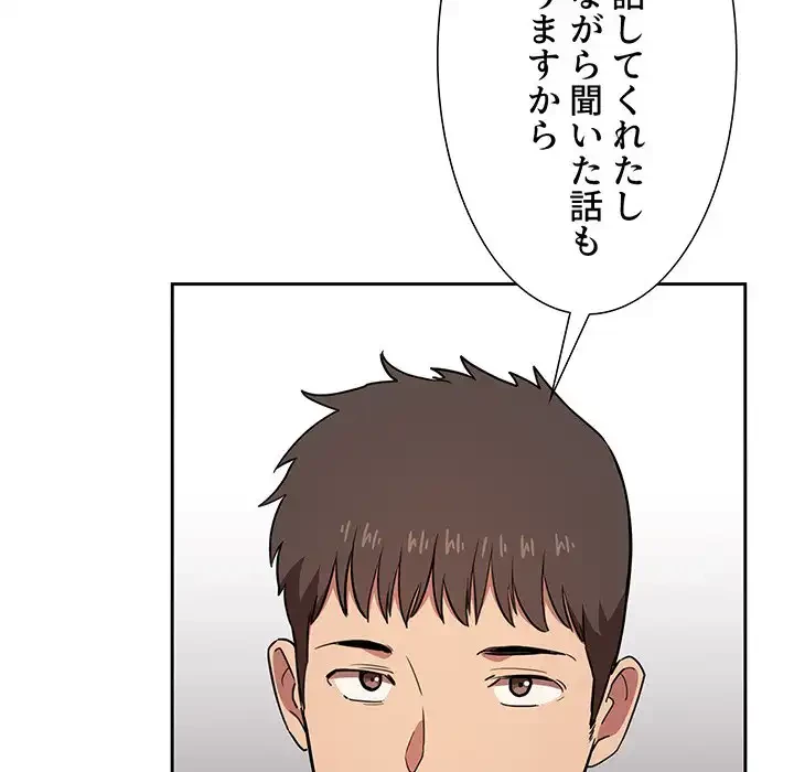 ライブ配信で会いましょう 第13話 - 39
