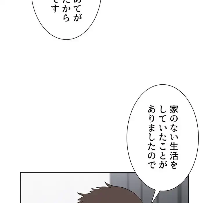 ライブ配信で会いましょう 第13話 - 50