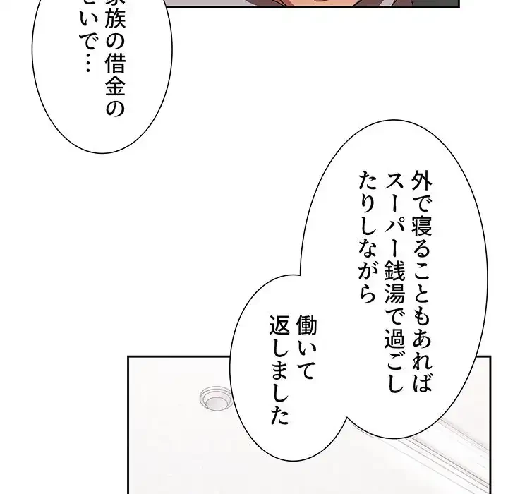 ライブ配信で会いましょう 第13話 - 52