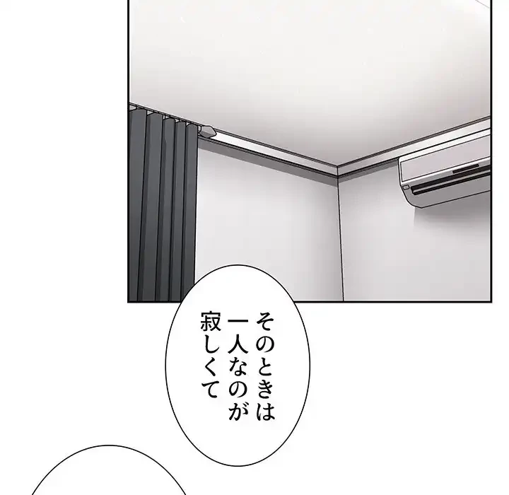 ライブ配信で会いましょう 第13話 - 53