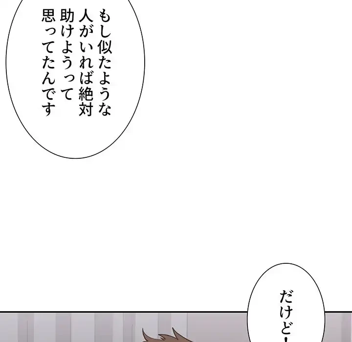 ライブ配信で会いましょう 第13話 - 54