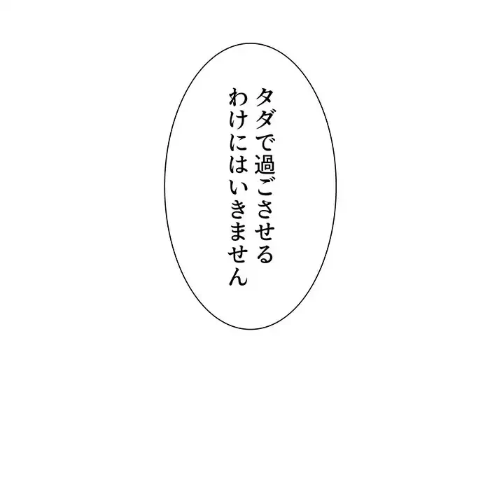 ライブ配信で会いましょう 第13話 - 56