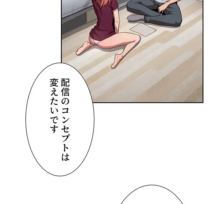 ライブ配信で会いましょう 第13話 - 58