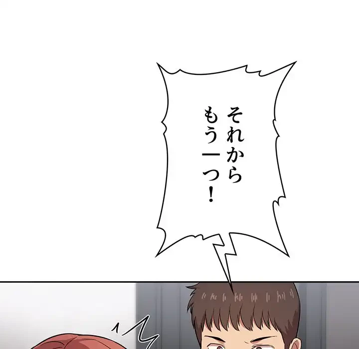 ライブ配信で会いましょう 第13話 - 64