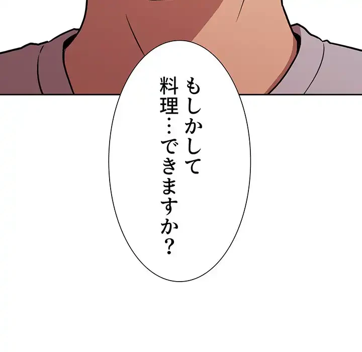 ライブ配信で会いましょう 第13話 - 69