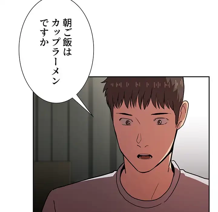ライブ配信で会いましょう 第13話 - 77