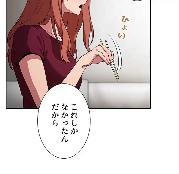 ライブ配信で会いましょう 第13話 - 79