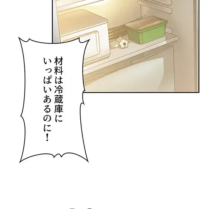 ライブ配信で会いましょう 第13話 - 81