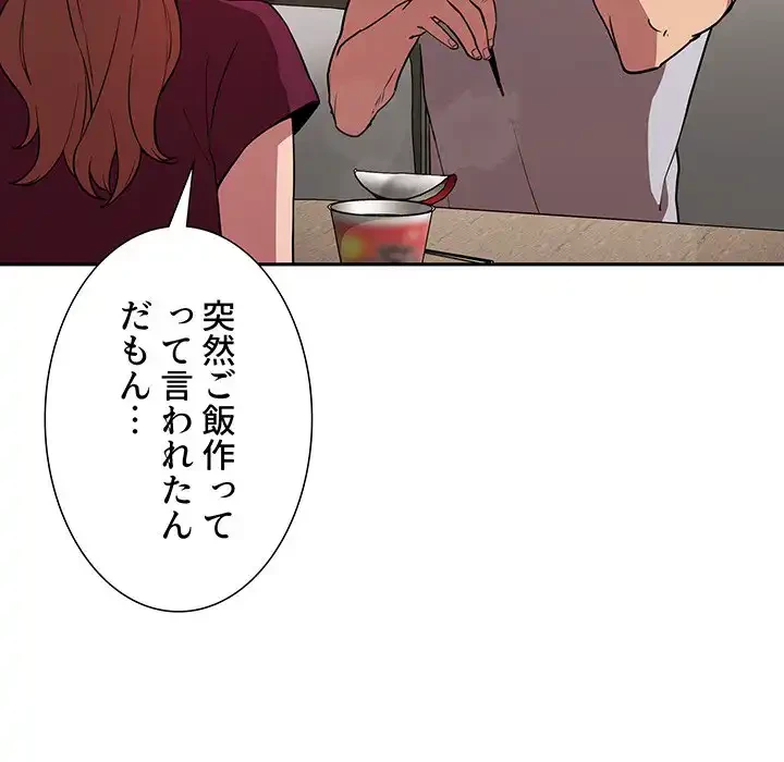 ライブ配信で会いましょう 第13話 - 83