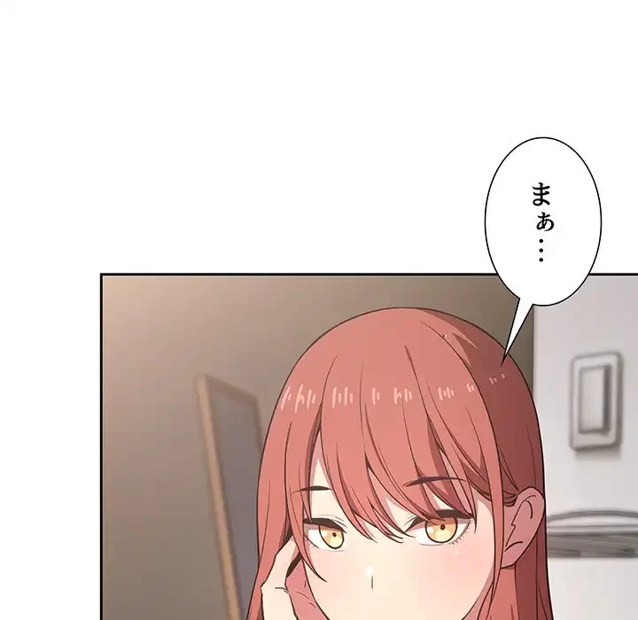 ライブ配信で会いましょう 第13話 - 84