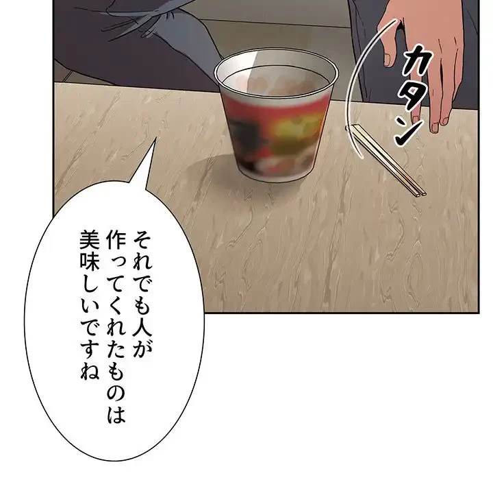 ライブ配信で会いましょう 第13話 - 90