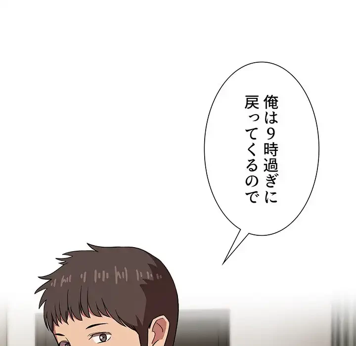 ライブ配信で会いましょう 第13話 - 91