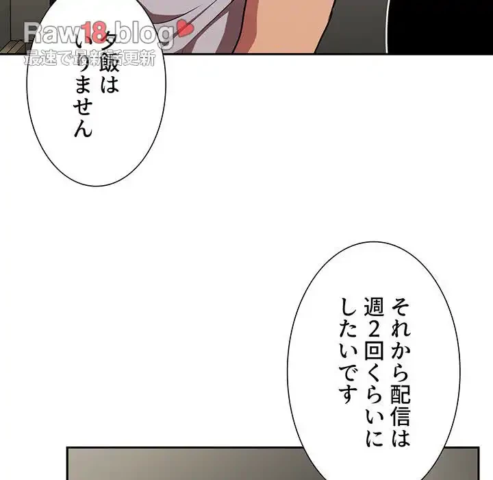 ライブ配信で会いましょう 第13話 - 93