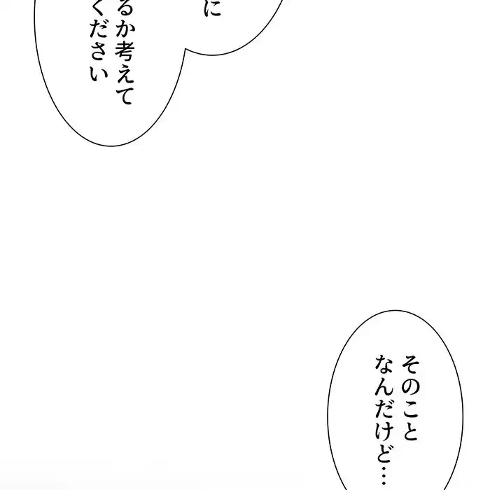 ライブ配信で会いましょう 第13話 - 95