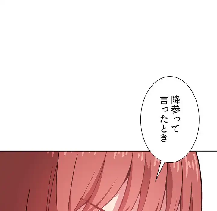 ライブ配信で会いましょう 第13話 - 99