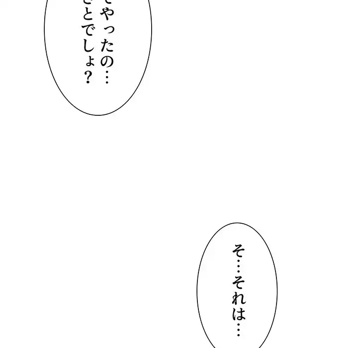 ライブ配信で会いましょう 第13話 - 101