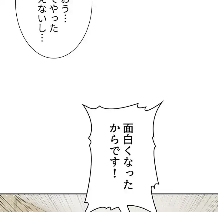 ライブ配信で会いましょう 第13話 - 103