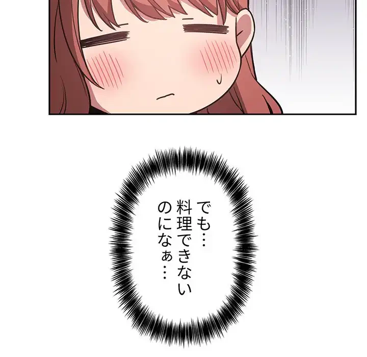 ライブ配信で会いましょう 第13話 - 112