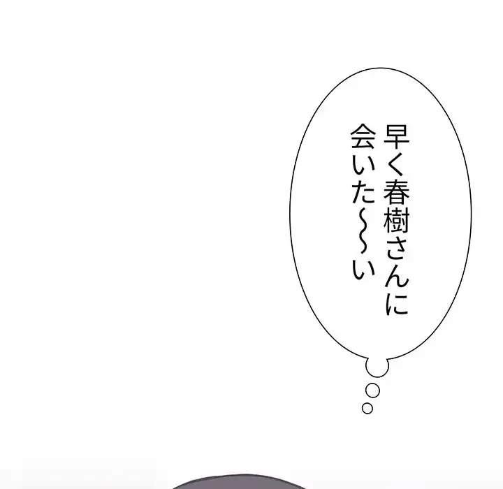 ライブ配信で会いましょう 第13話 - 118