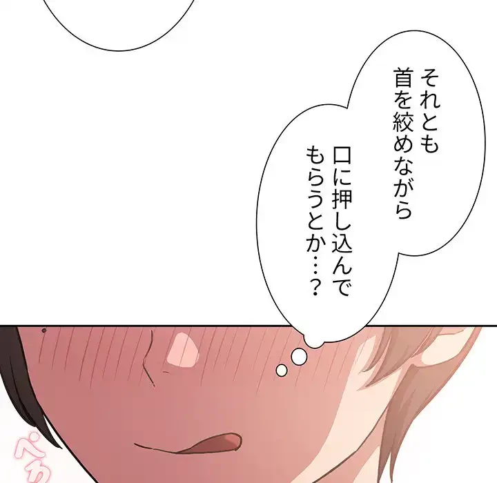 ライブ配信で会いましょう 第13話 - 127