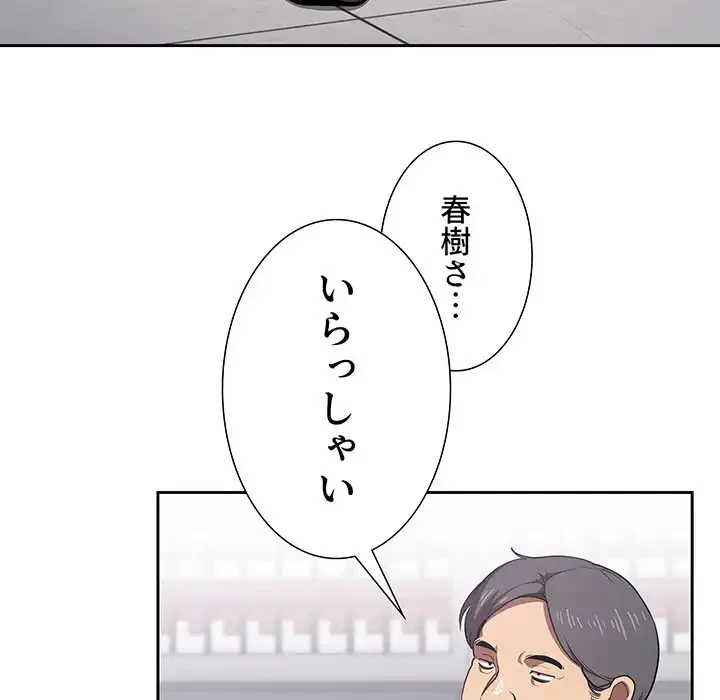 ライブ配信で会いましょう 第13話 - 139
