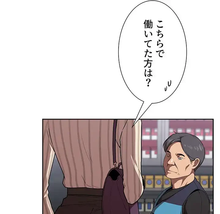 ライブ配信で会いましょう 第13話 - 144