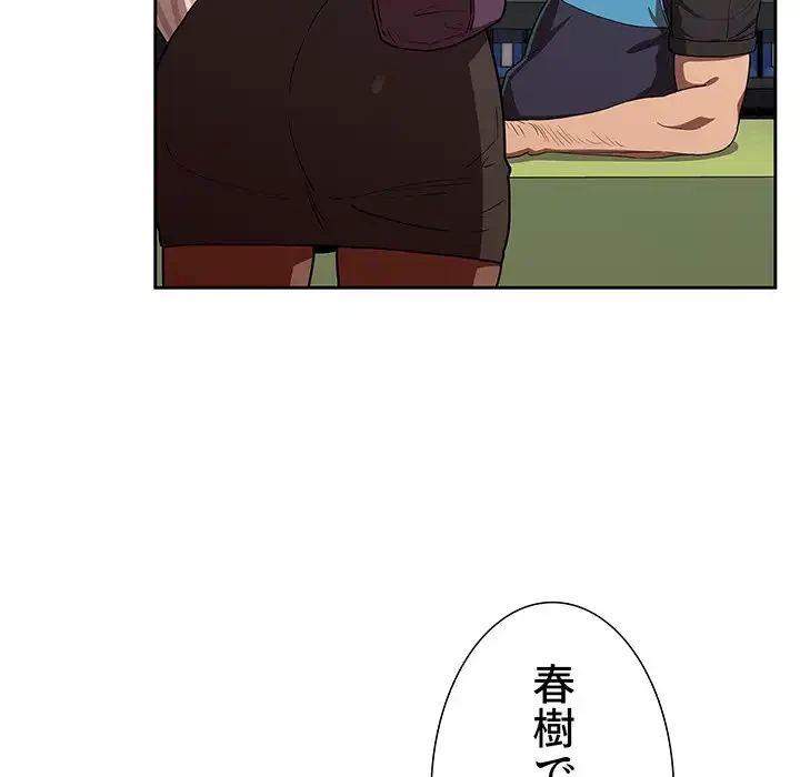 ライブ配信で会いましょう 第13話 - 145