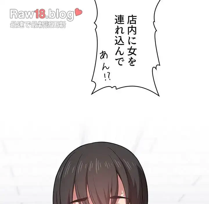 ライブ配信で会いましょう 第13話 - 149