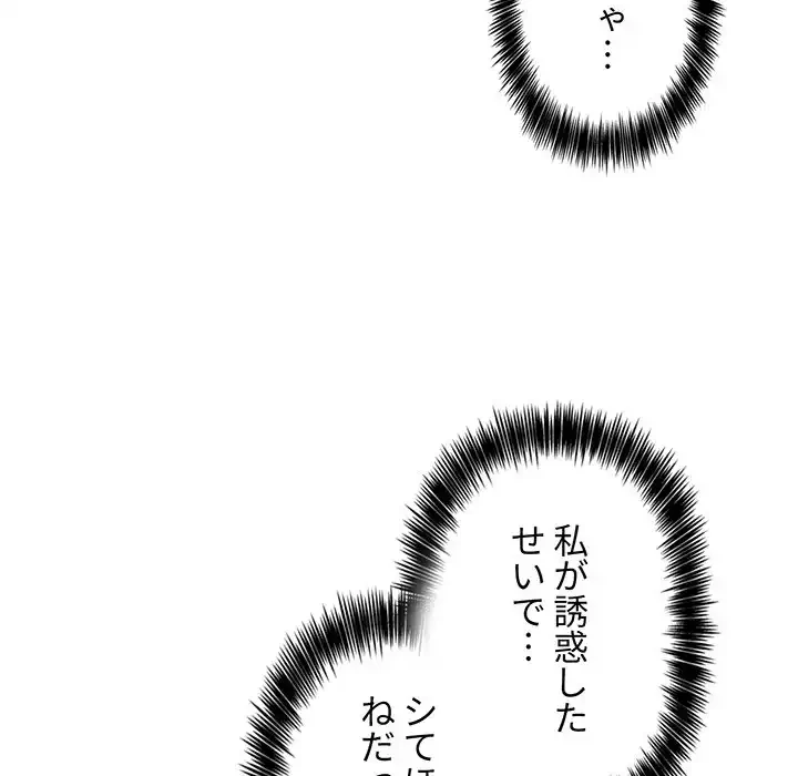 ライブ配信で会いましょう 第13話 - 163