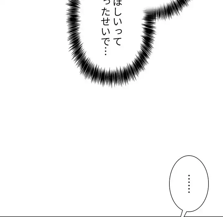 ライブ配信で会いましょう 第13話 - 164