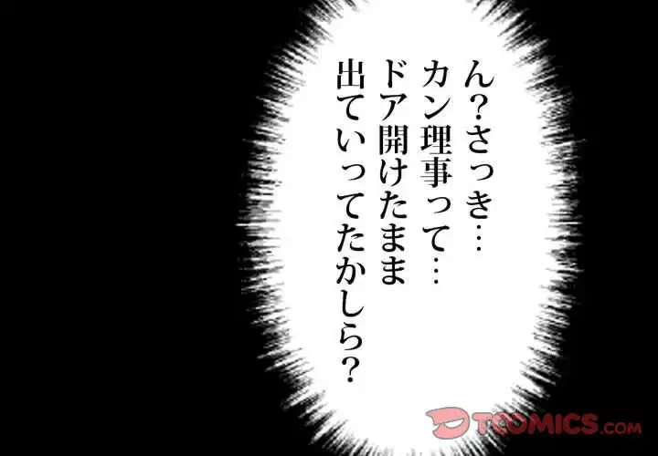 ヤクザが通る 第58話 - 3