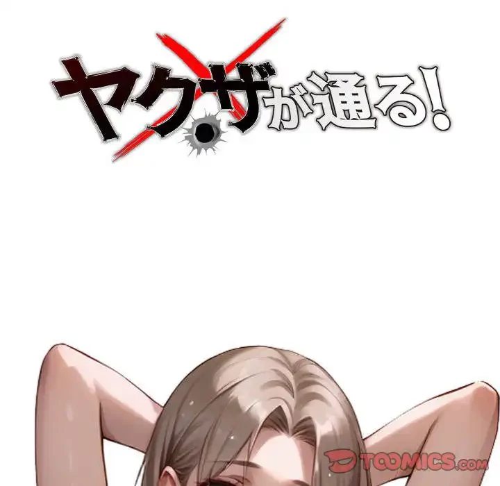 ヤクザが通る 第58話 - 30