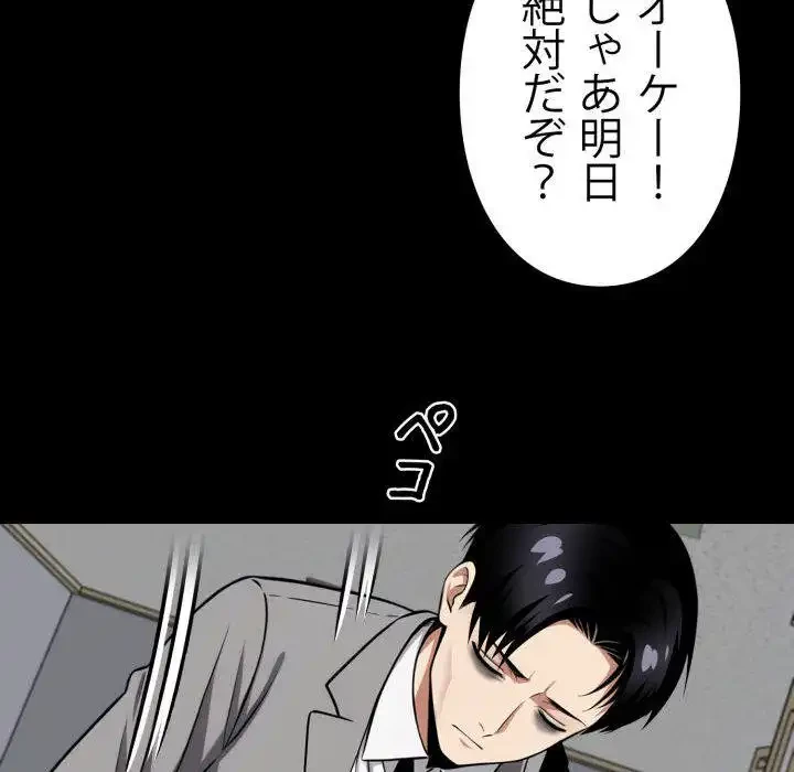 ヤクザが通る 第58話 - 45