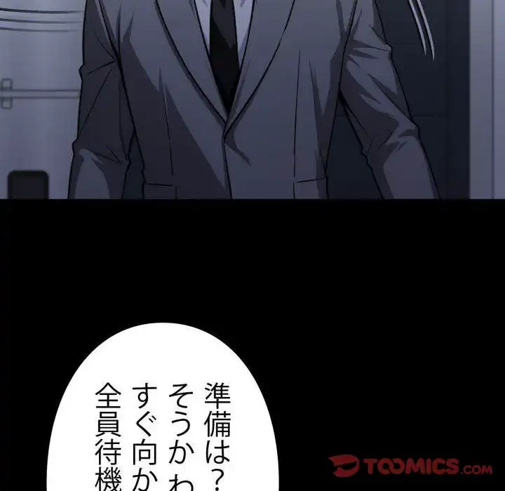 ヤクザが通る 第58話 - 57