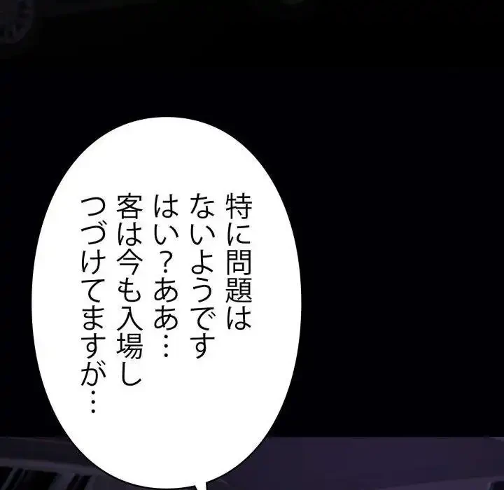 ヤクザが通る 第58話 - 67