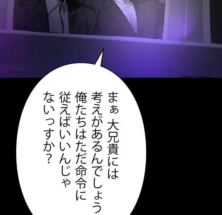 ヤクザが通る 第58話 - 73