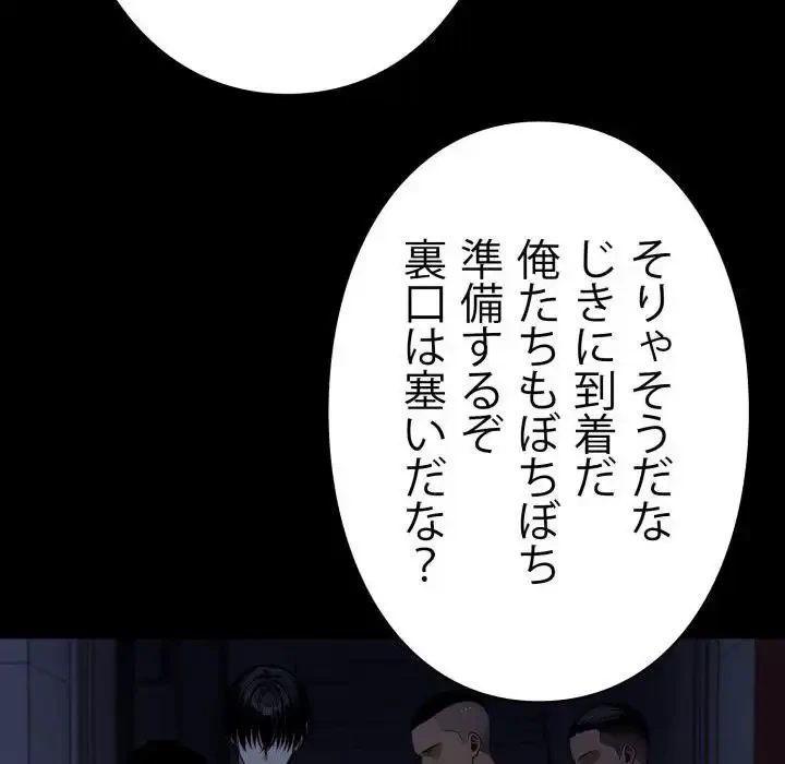 ヤクザが通る 第58話 - 74